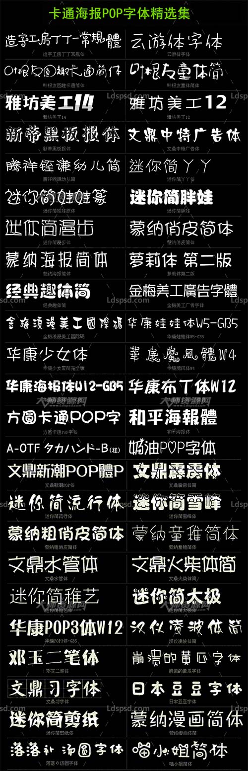 48 pop fonts,卡通海报POP字体(精选48款)